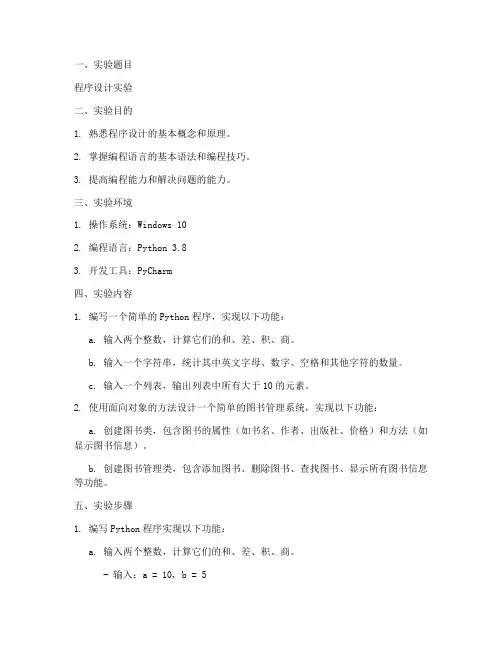 程序设计实验报告格式