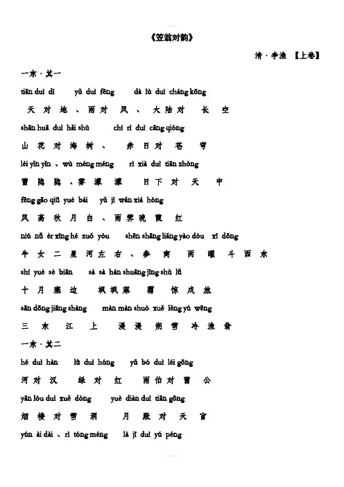 《笠翁对韵》拼音版60171