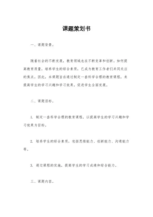 课题策划书