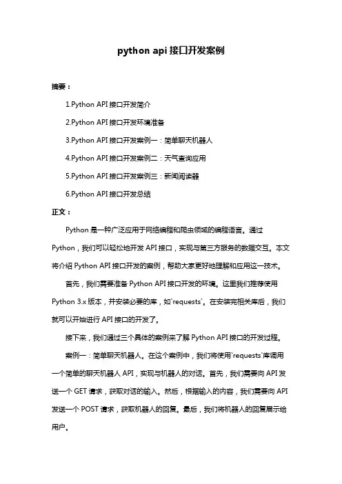 python api接口开发案例