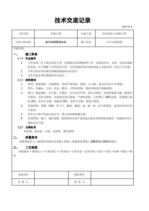 室内采暖管道安装技术要求