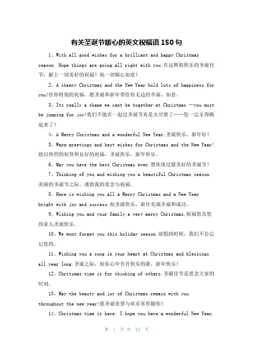 有关圣诞节暖心的英文祝福语150句