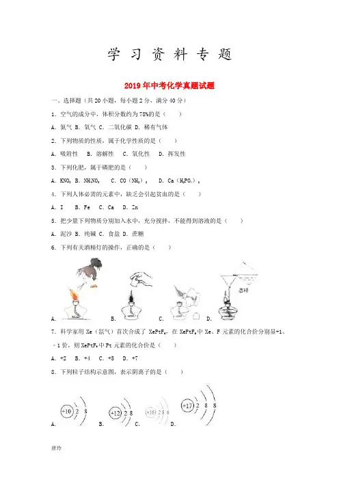 2019年中考化学真题试题(含解析1)(新版)新人教版