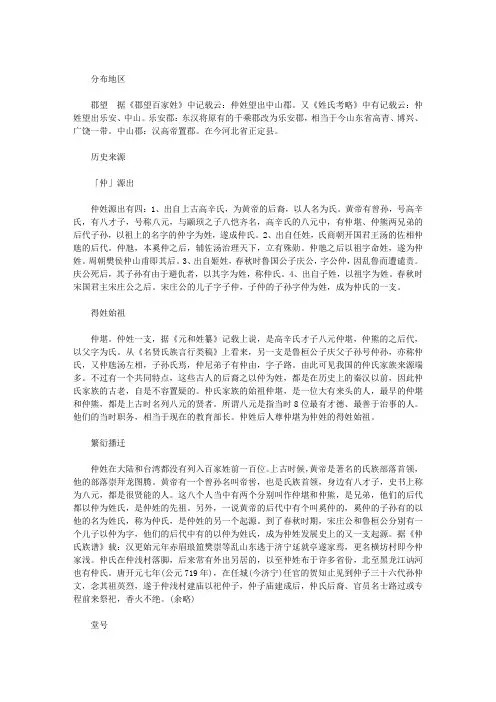 仲姓历史来源、家族名人