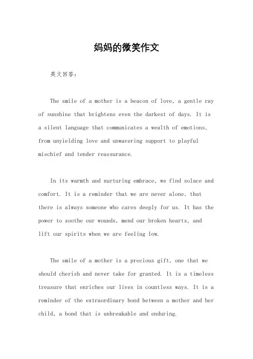 妈妈的微笑作文