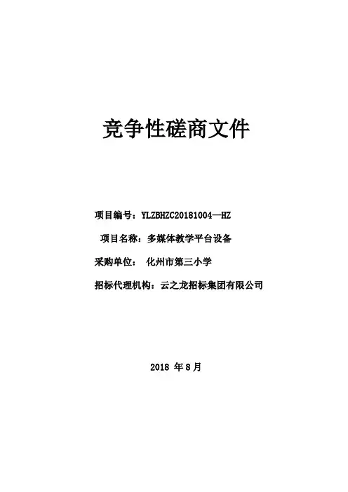 竞争性磋商文件规范 (2).doc