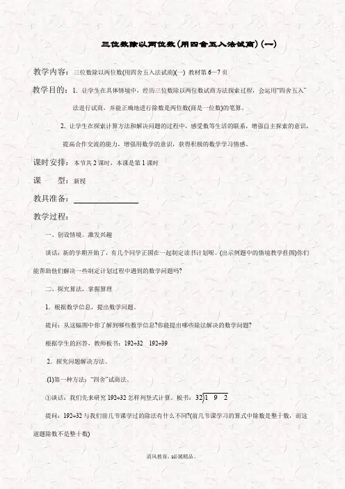 最新苏教版四年级数学上册 2.3三位数除以两位数的笔算(不要调商)教学设计