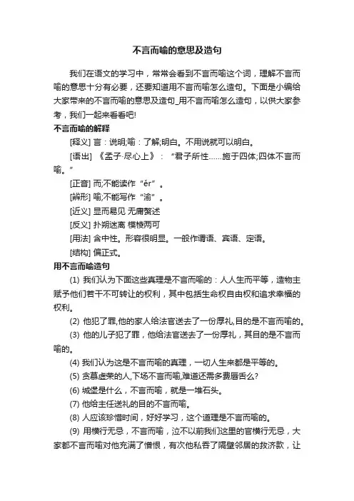 不言而喻的意思及造句