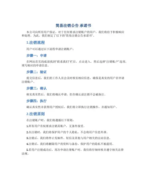 简易注销公告 承诺书