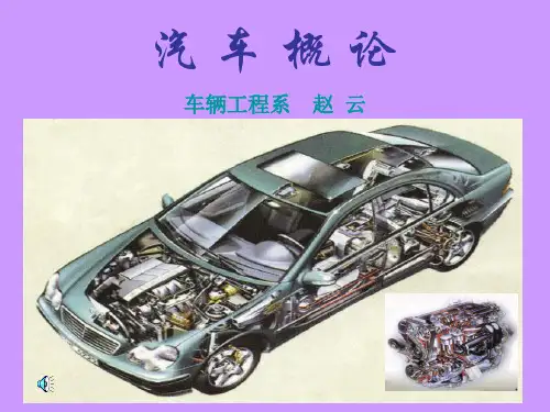 第一章  汽车发展史