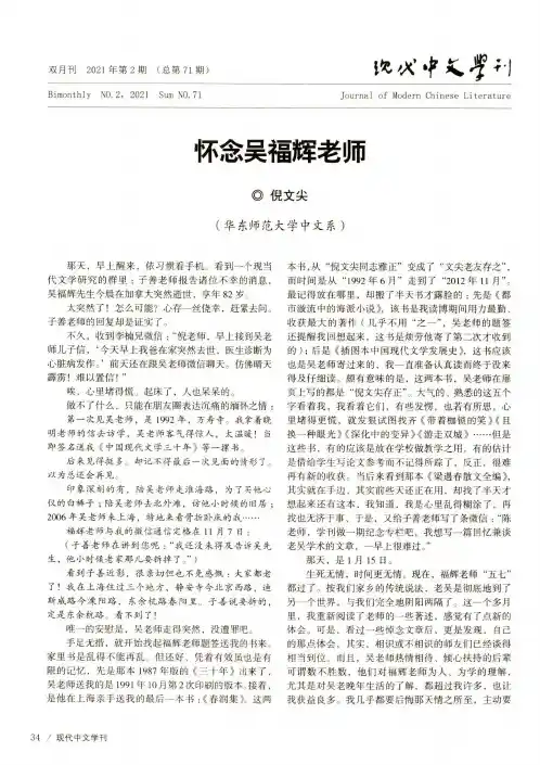 怀念吴福辉老师