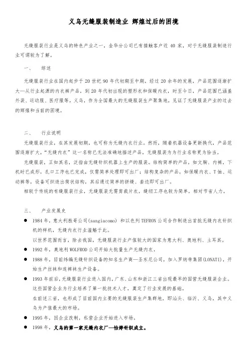 义乌无缝服装制造业 辉煌过后的困境