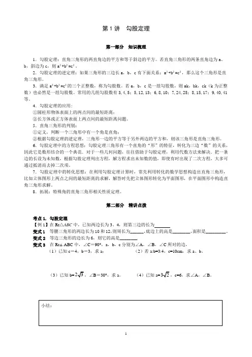 勾股定理