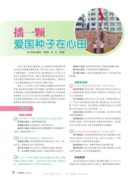播一颗爱国种子在心田