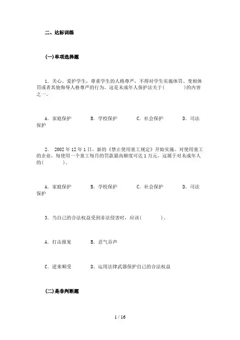思想品德七下第八课法律护我成长习题附答案
