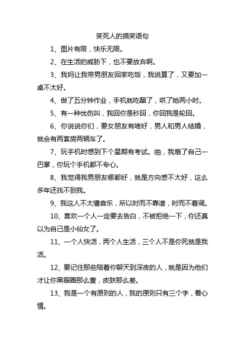 笑死人的搞笑语句