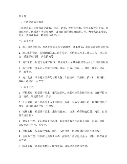 工程渠道的施工办法(3篇)