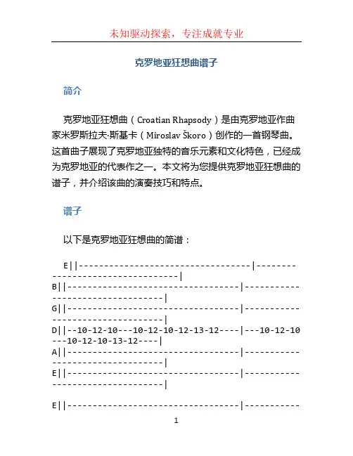 克罗地亚狂想曲谱子