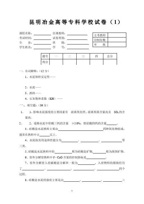水泥工艺学试卷