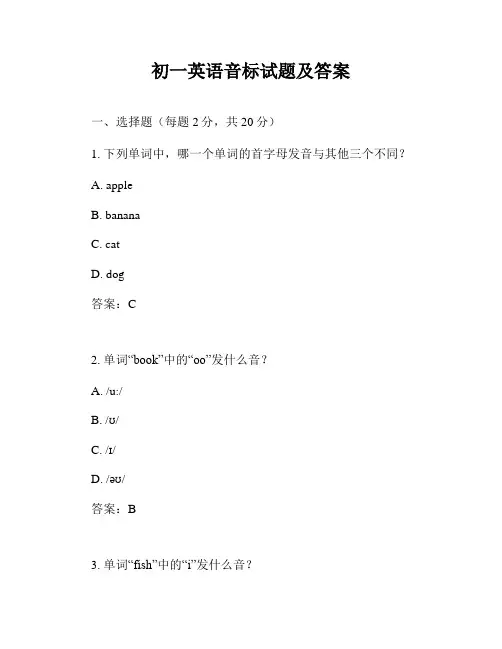 初一英语音标试题及答案