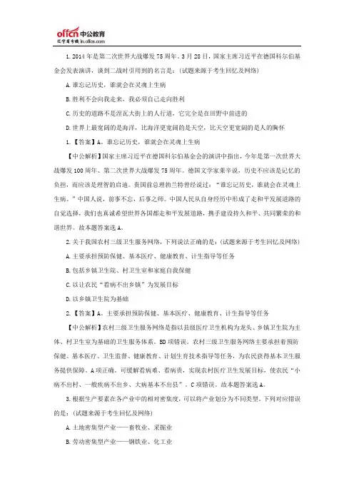 2015国家公务员考试行测常识判断真题及答案(省级以上)