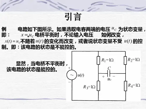 现代控制理论线性控制系统的能控与能观性