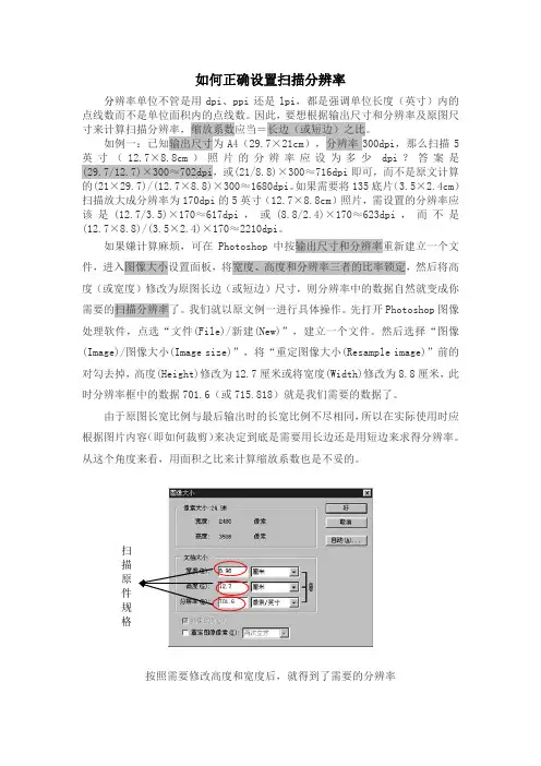 如何正确设置扫描分辨率