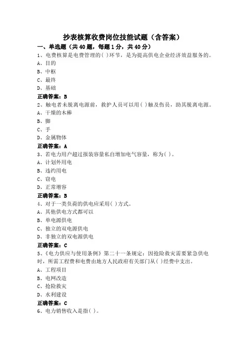抄表核算收费岗位技能试题(含答案)