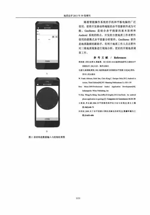 地质勘探新助手%3aGeoStereo