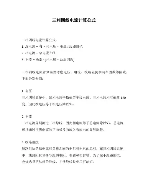 三相四线电流计算公式