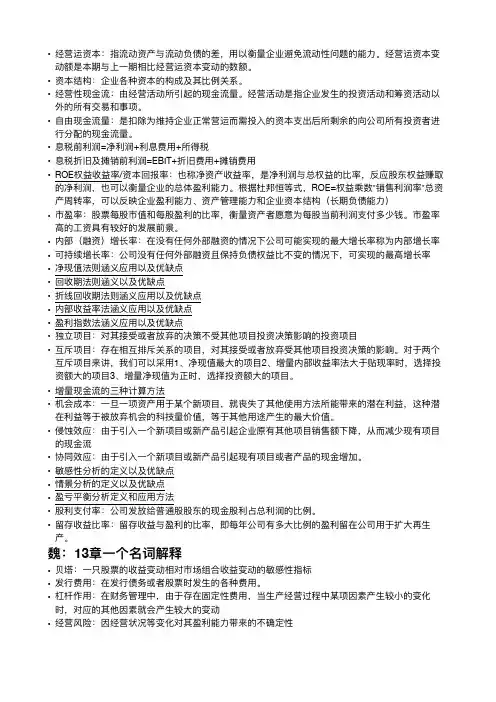 公司金融名词解释及简答