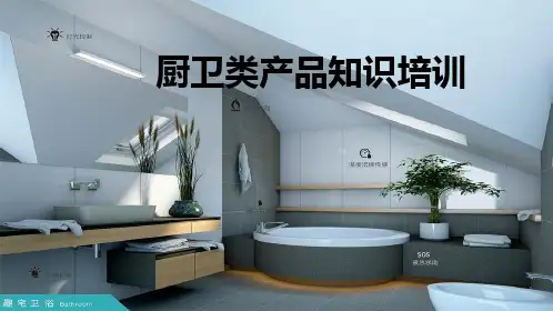 厨房卫浴产品知识培训