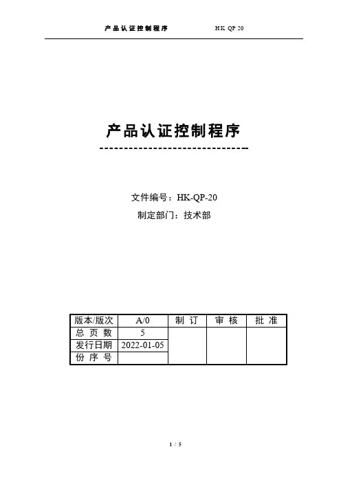 产品认证控制程序