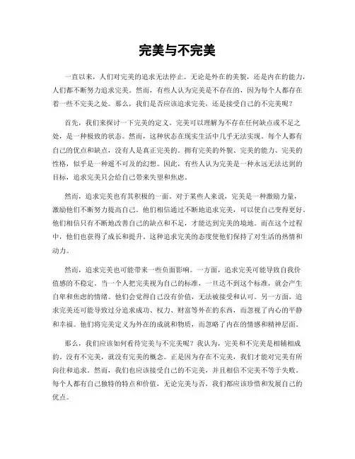 完美与不完美