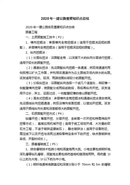 2020年一建公路重要知识点总结