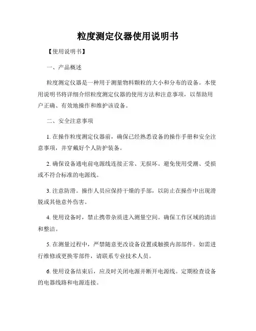 粒度测定仪器使用说明书