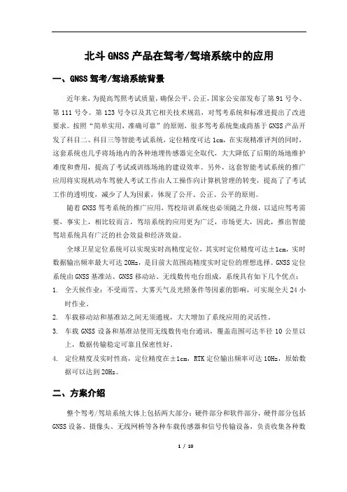 北斗GNSS产品在驾考驾培系统中的应用