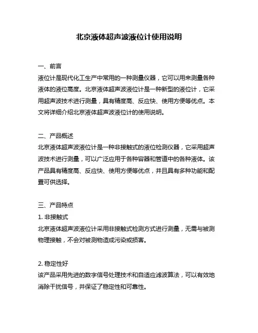 北京液体超声波液位计使用说明