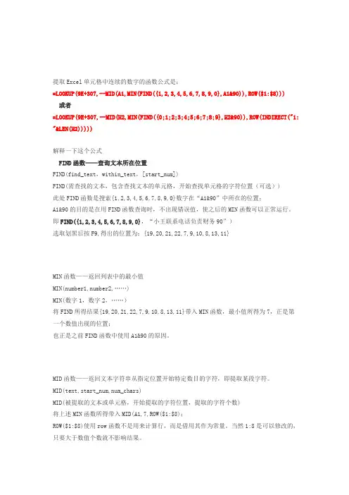 如何提取excel中的一段数字、文字、符号