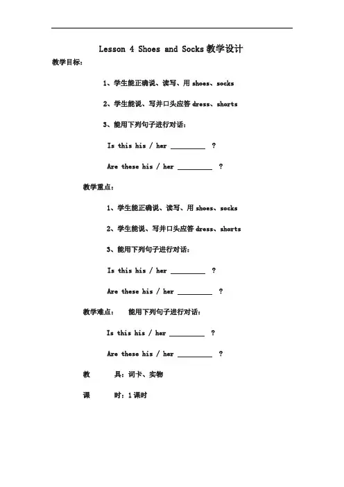 冀教版四年级英语上册Lessons4教学设计