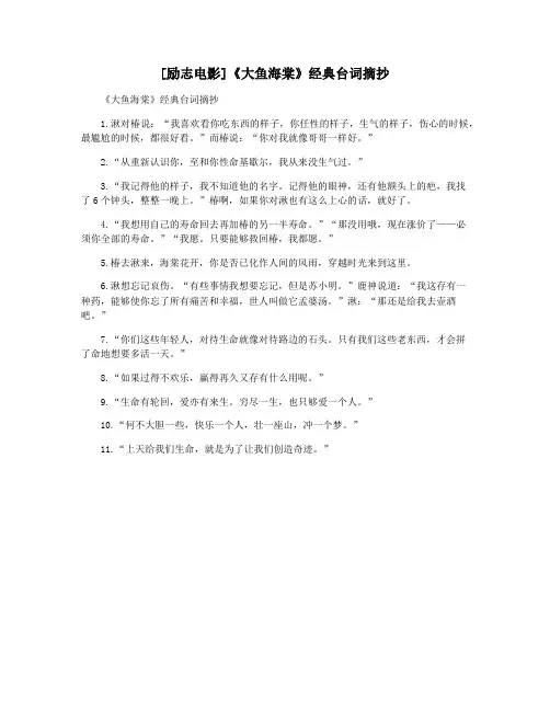 [励志电影]《大鱼海棠》经典台词摘抄