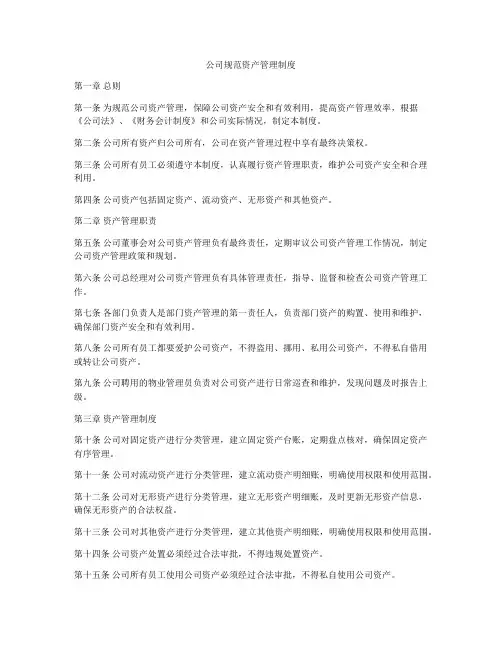 公司规范资产管理制度