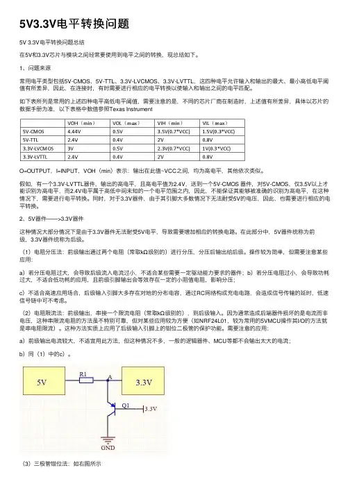 5V3.3V电平转换问题