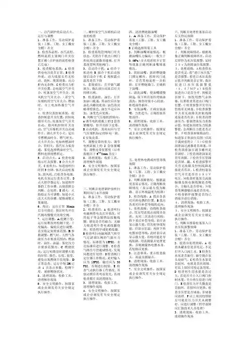 热注运行工实操作
