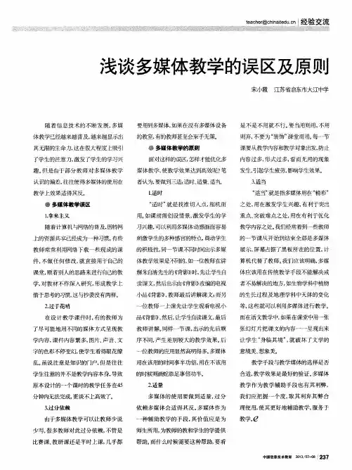 浅谈多媒体教学的误区及原则