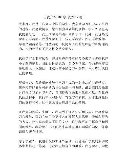 自我介绍100字[优秀19篇]