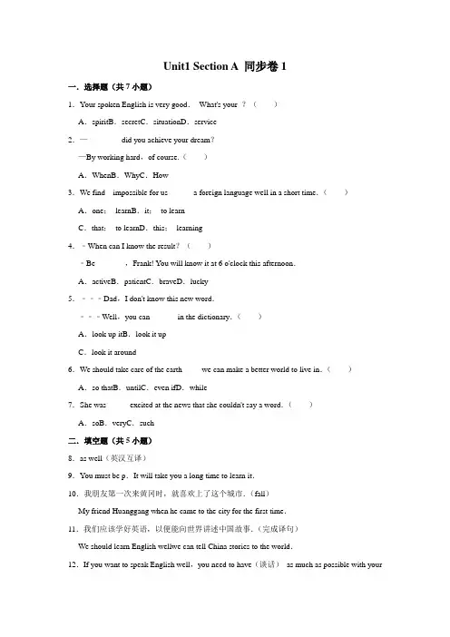 【同步练习卷】人教版英语九年级全一册 Unit1 Section A