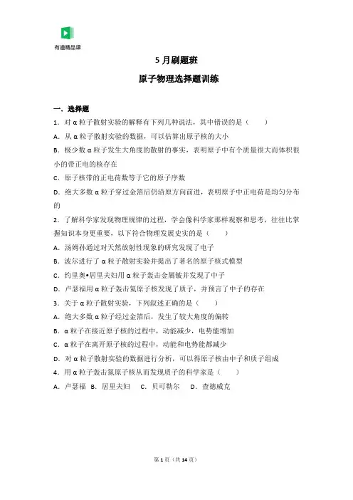 原子物理50个最新选择题