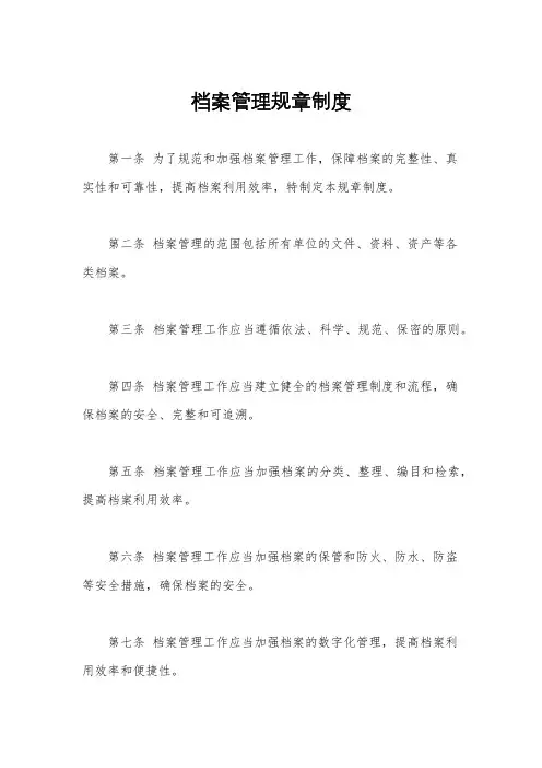 档案管理规章制度