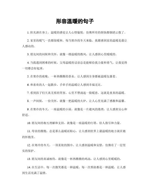 形容温暖的句子